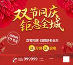 中秋国庆双节同庆