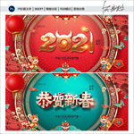 2021年 牛年