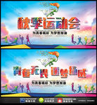 秋季运动会展板活动舞台背景图
