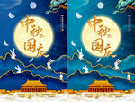 中秋国庆节日宣传活动海报模板图
