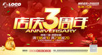 3周年店庆