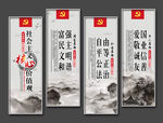 社会主义核心价值观