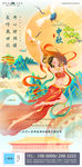 中秋节国潮插画意境地产海报