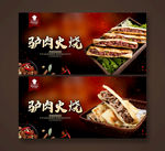 驴肉火烧