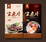 生鱼片