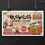 铁锅炖鹅 铁锅炖大鹅