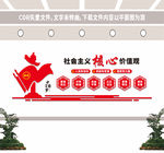 社会主义核心价值观