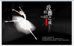 舞蹈背景墙