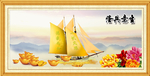 一帆风顺
