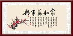 家和万事兴