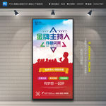 主持人培训展架 主持人比赛展架