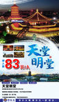 旅行洛阳  古城旅行