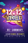 双12 双十二