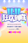 双11 双十一 狂欢节