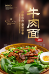 牛肉面