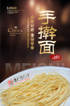 手擀面