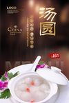 汤圆