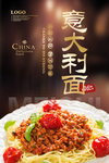 意大利面
