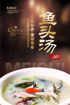 鱼头汤