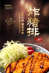 炸猪排