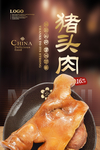 猪头肉