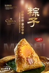 粽子