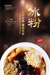 冰粉