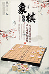 象棋