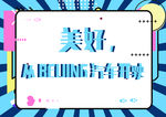美好—原创字体设计