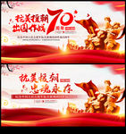 抗美援朝出国作战70周年