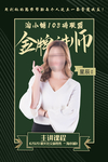 微商讲师金牌讲师顾问培训导师