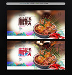 麻辣烫