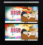 推拿按摩
