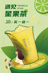 果茶饮料插画海报