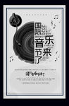 国际音乐节