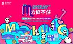 成都建筑熊猫元素海报