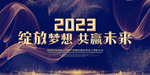 企业蓝色背景海报 舞台背景板
