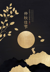 高端仲秋节海报 秋夕