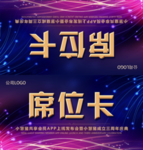 招商会席位卡设计嘉宾座位卡