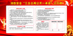 消防安全三自主两公开一承诺公示