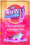 决战双11