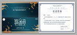 企业邀请函 晚会邀请函