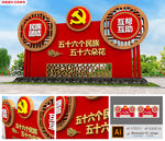 3D中式民族大团结公园党建堡垒