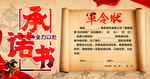 承诺书 军令状