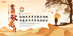 全国敬老月