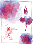 芭蕾舞海报 芭蕾人生 舞蹈海报