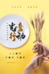 光盘行动
