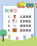 幼儿园科学区