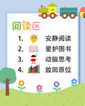 幼儿园阅读区
