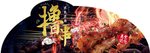 撸串